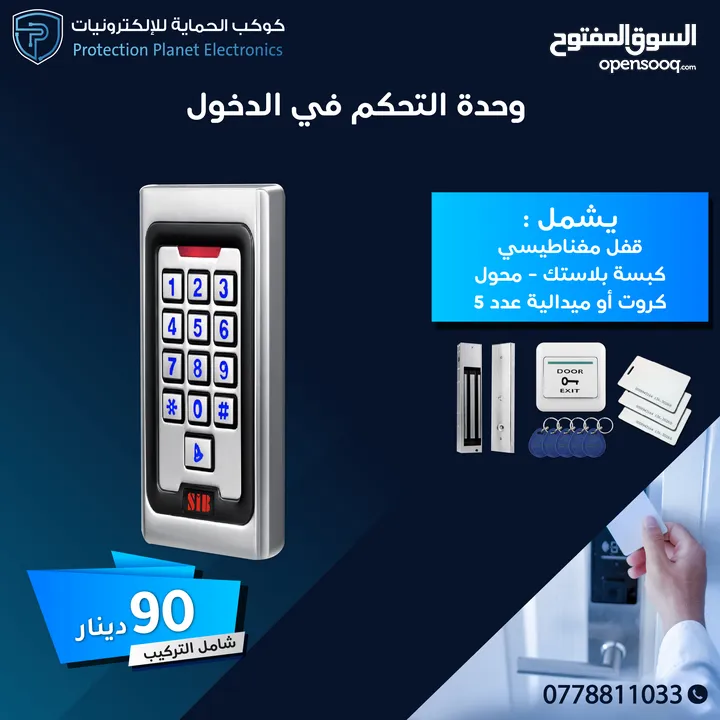 وحدة تحكم بدخول و الخروج للابواب ACCESS DOOR