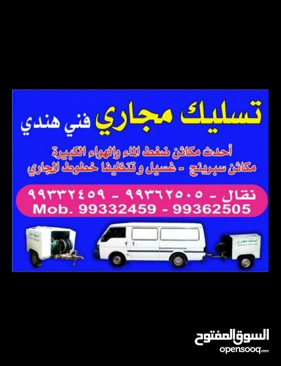 تسليك مجارى فني هندى _ في أسرع وقت +      Drainage cleaning company  خدمة جيده جدا _ أقل الأسعار