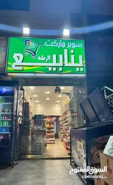 سوبر ماركت للبيع