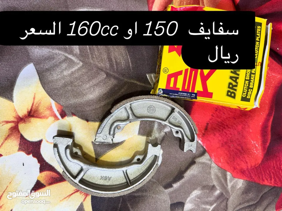 بيع جميع قطع غيار هوندا 150ccوأباتشي 160cc