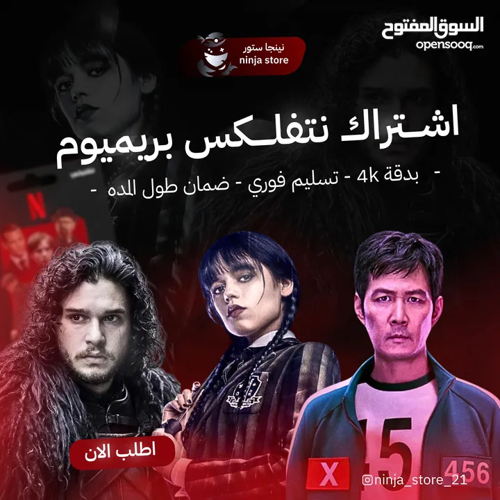 اشتراك نتفلكس 4K