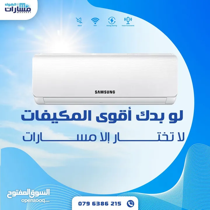 للبيع  مكيف سامسونج Samsung كفالة الوكيل الرسمي BMS وبأسعار حصرية