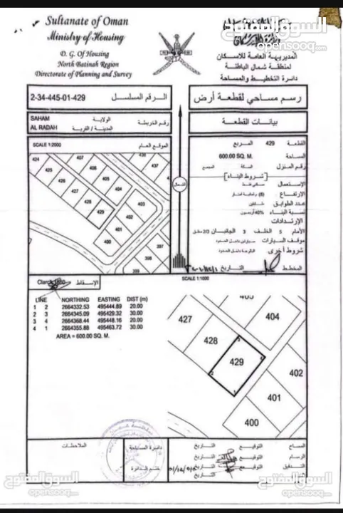 ارض سكنية كونر منطقة الردة تواصل وتساب