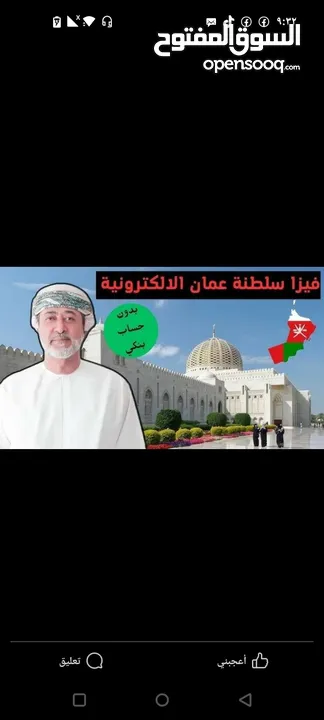 يوجد تاشيرات وفيز الي سلطنة عمان