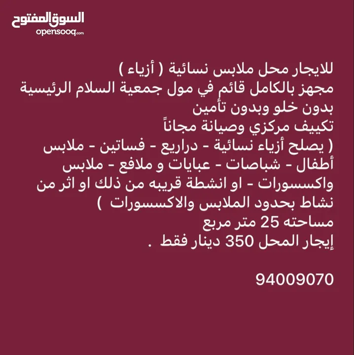 للايجار محل بالمول اللي بجانب جمعية السلام الرئيسية - المحل مجهز بالكامل ( ازياء نسائية وخياط تصليح)