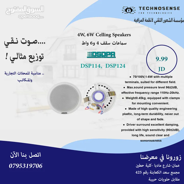 سماعات سقف DSPPA العالمية