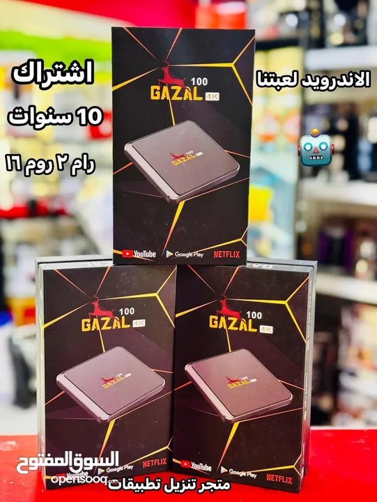 ريسفر غزال اندريود 100 5G اشتراك 10 سنوات