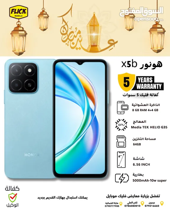 جديد هونور اكس 5 بي بافضل سعر لدى فليك اكسبرس///HONOR X5B (64GB) (4+4RAM) NEW