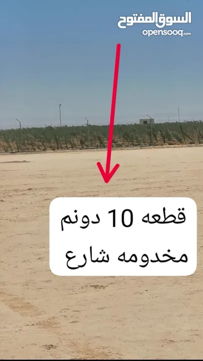 للبيع قطعة أرض 10 دونم في ابو الحصاني مخدومه ح5