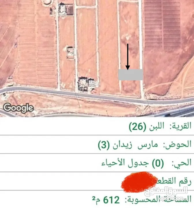 قطعتين في اللبن مارس زيدان بسعر مغري للمستثمرين العرب