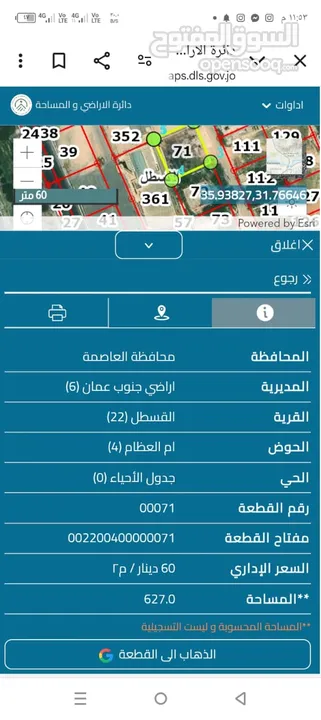 للبيع ارض على طريق المطار القسطل
