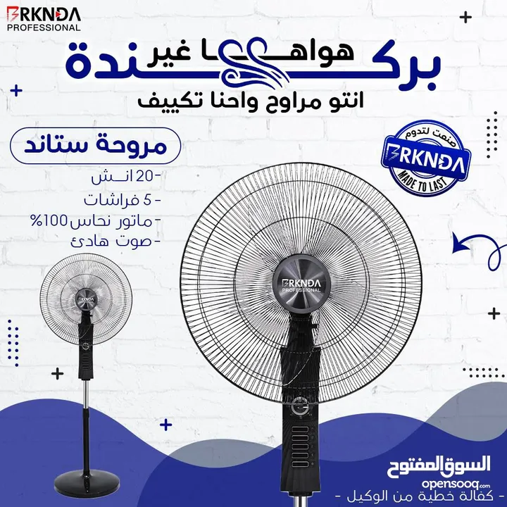 أقوى مراوح BRKNDA في المملكة – تبريد فائق بجودة لا تُضاهى!