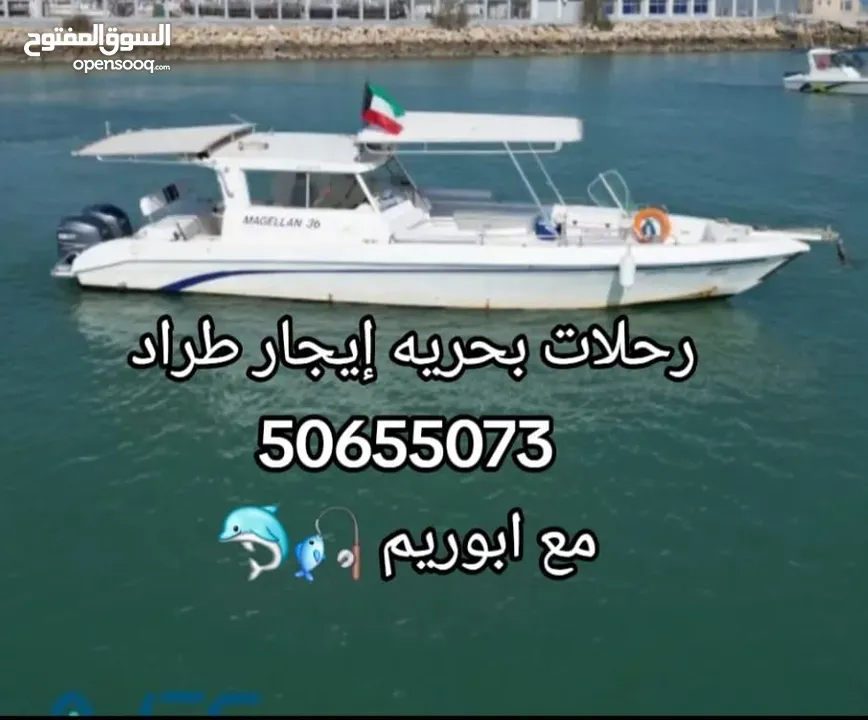 رحلات بحريه ايجار طراد