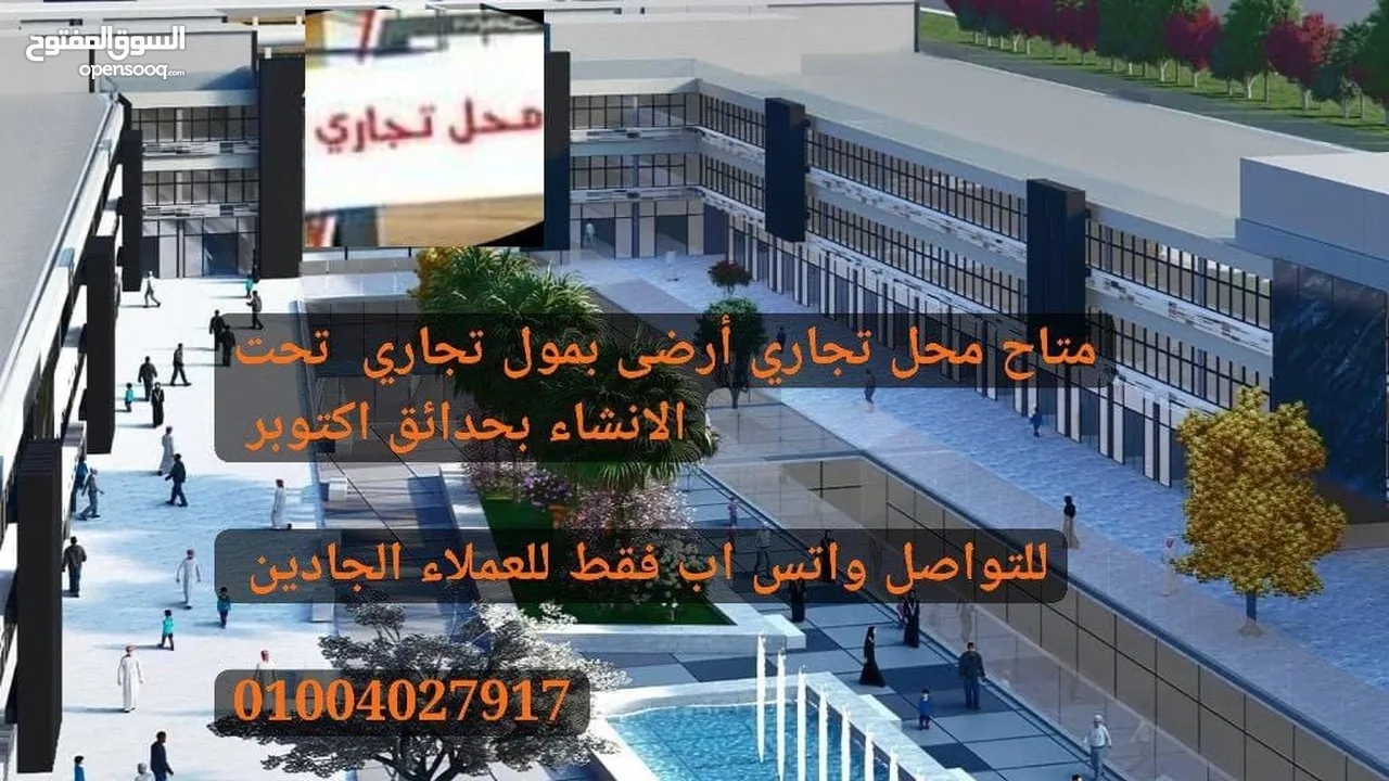 محل تجاري داخل مول تجاري بحدائق اكتوبر