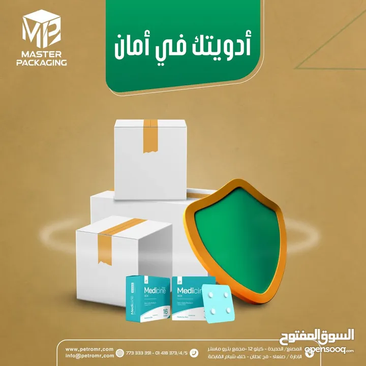 Master Packaging لصناعة الكرتون والبلاستيك