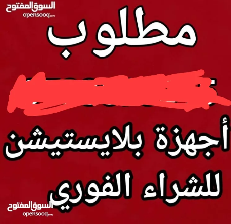 بلاستاشن4 للشراء