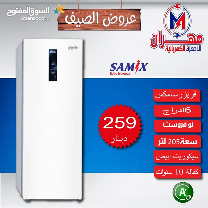 أقوى العروض على اكبر تشكيلة فريزرات