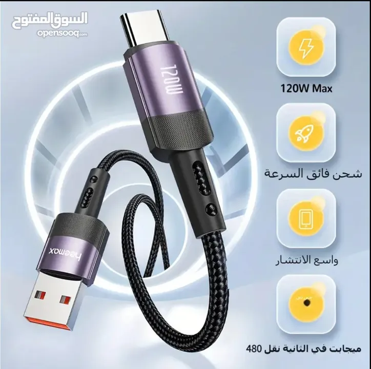 شحن أسرع وأكثر قوة مع كابل heemax 7A بقوة 120W (type usb to type c)