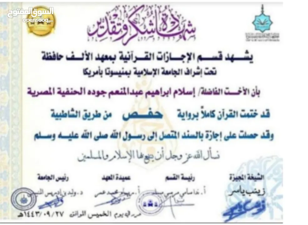 معلمة قرآن للعرب و غير العرب Quran and Arabic teacher for native and non native speakers