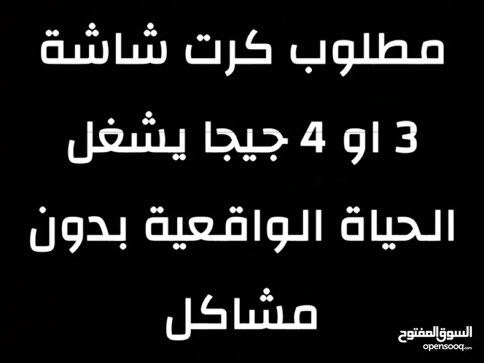 250 مطلوب كرت شاشة