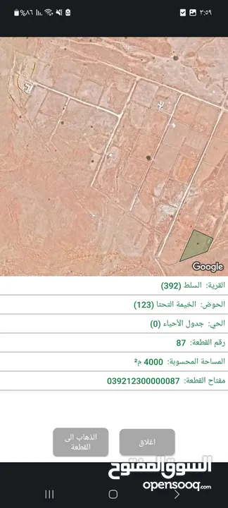 أرض للبيع من المالك 4 دونم السلط أو البدل على سيارة حديثة حوض 123/الخيما التحتا