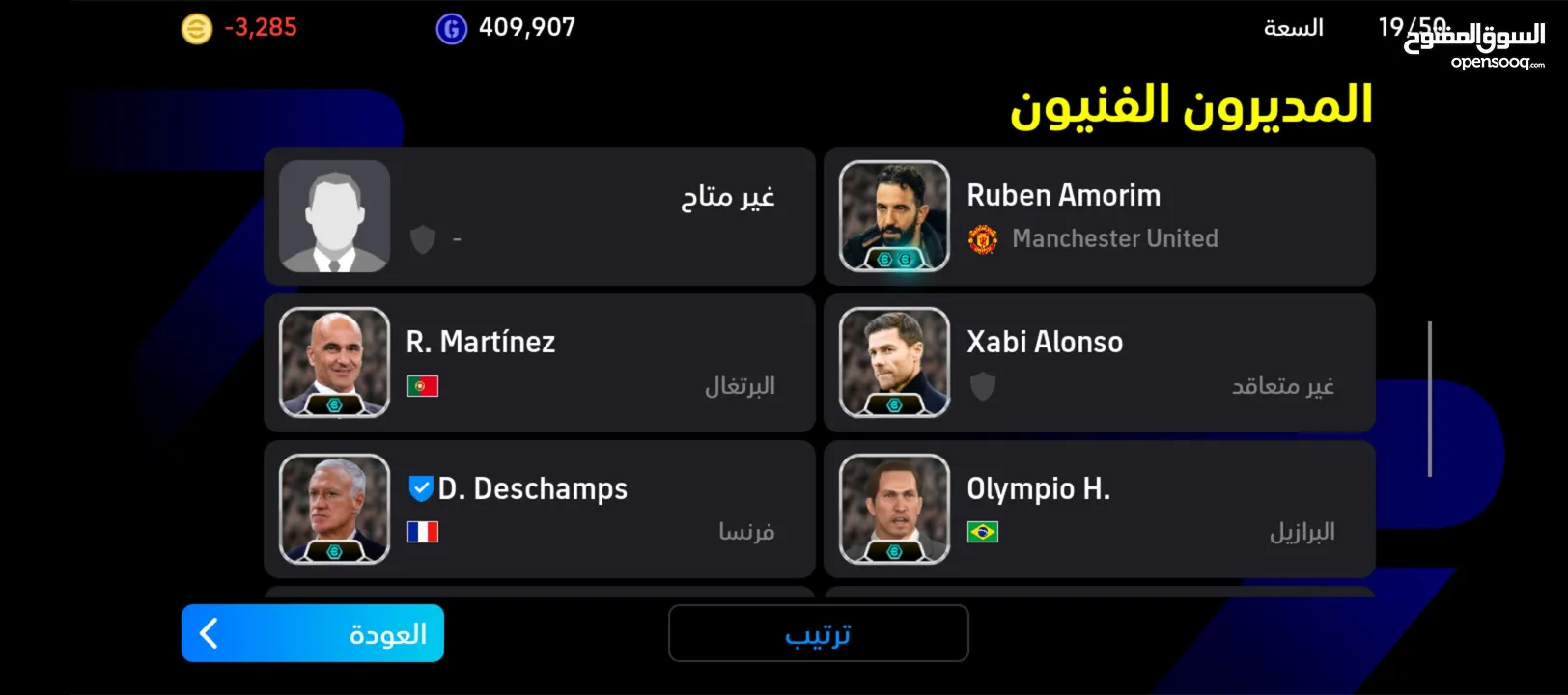 حساب لعبة بيس موبايل للبيع من اقوى حسابات بيس موبايل بالاردن EFOOTBALL #efootball