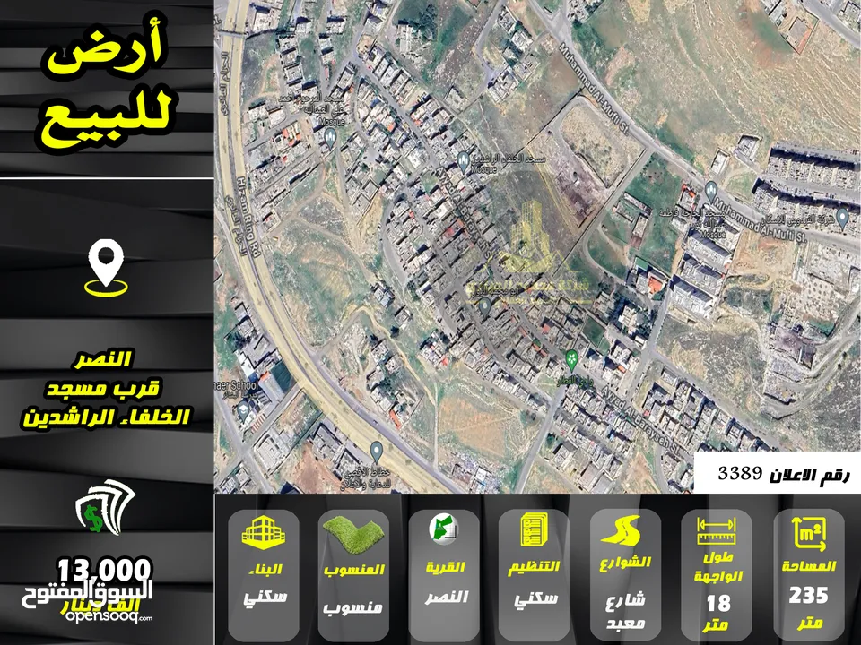 رقم الاعلان (3389) ارض سكنية للبيع في منطقة النصر