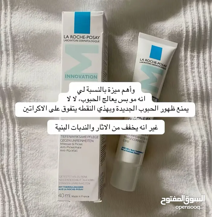 كريم لازاله الحبوب طبي