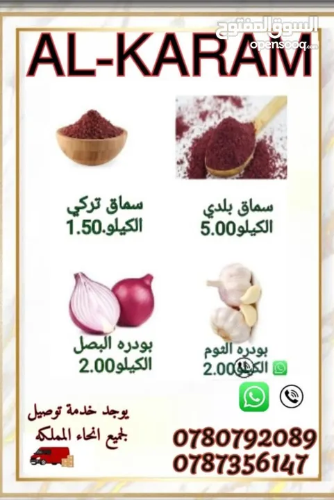 الكرم للبهارات والتوابل توابل ذات جوده عاليه طازا