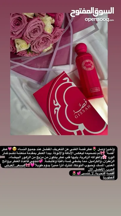 عطر قصه الغني عن التعريف