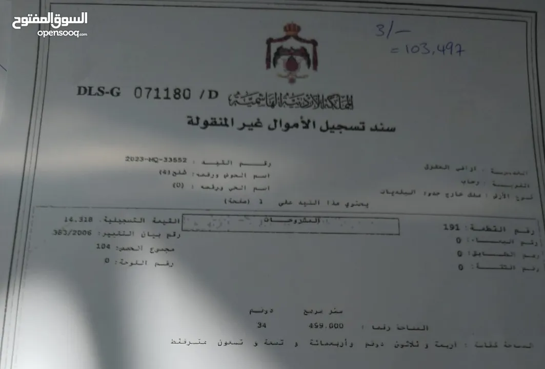 34 دنم للبيع من المالك مباشره منطقه رحاب مفروزه قوشان مستقل