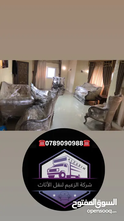 شركة نقل اثاث و ترحيل شركة الزعيم للنقل العام