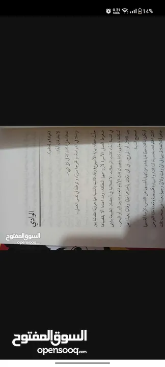 كتاب صخب الخسيف