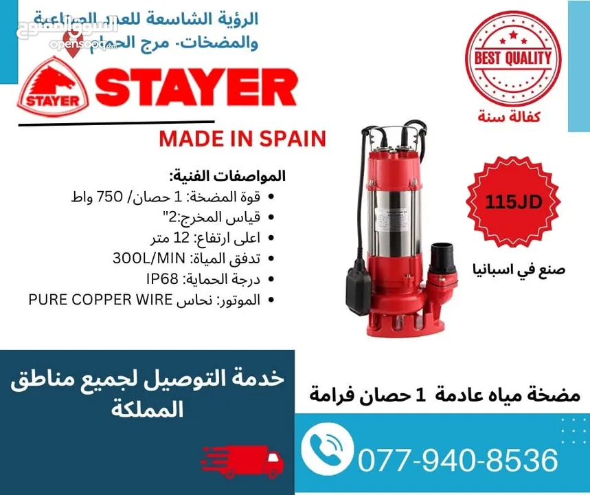 مضخات مياه جميع الأنواع، تقوية مياه ورفع، مضخة غاطس مضخة جيزر مضخة شمسي، مضخة اتوماتيك ايزي برس، صحي