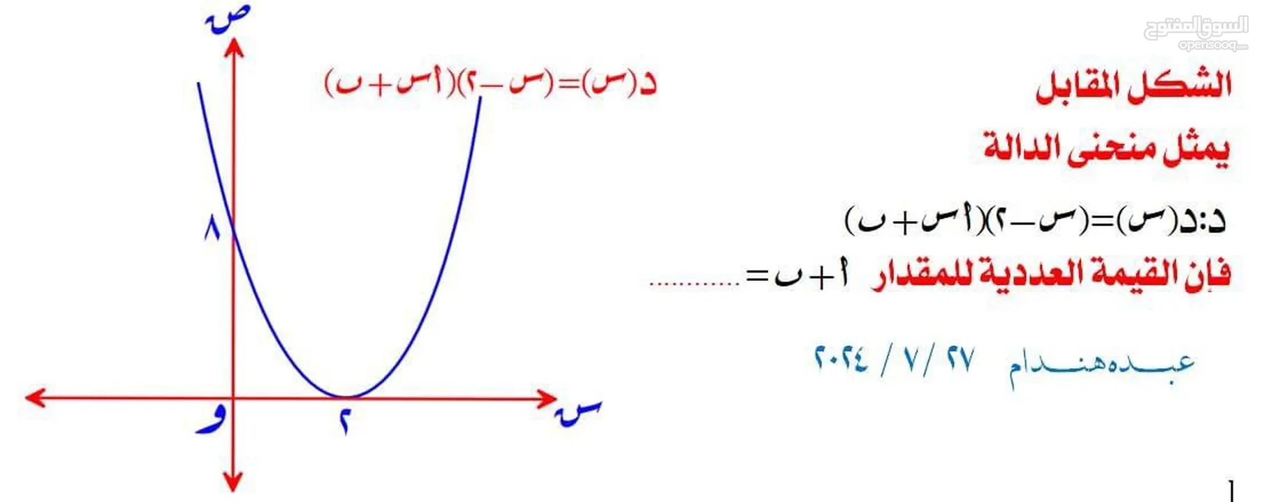 دروس خصوصيه في الرياضيات