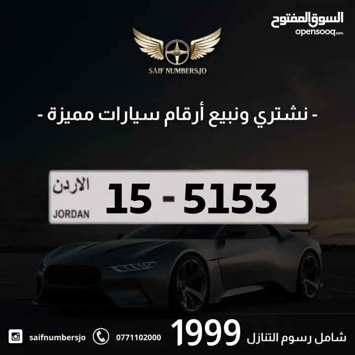 رقم رباعي مميز بسعر مميز وترميز مميز وتكرار مميز السعر شامل رسوم التنازل تواصلو معنا 15-5153