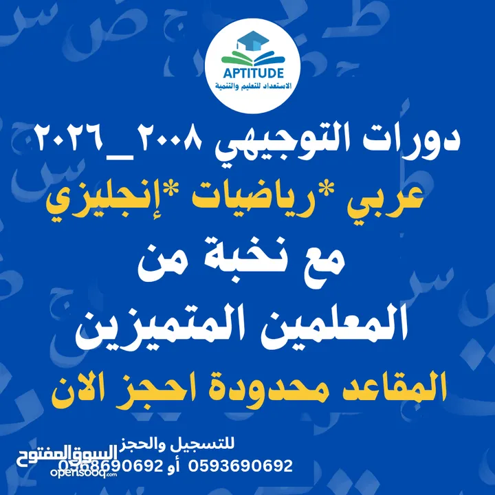 التسجيل لدورات التوجيهي وكافة المراحل