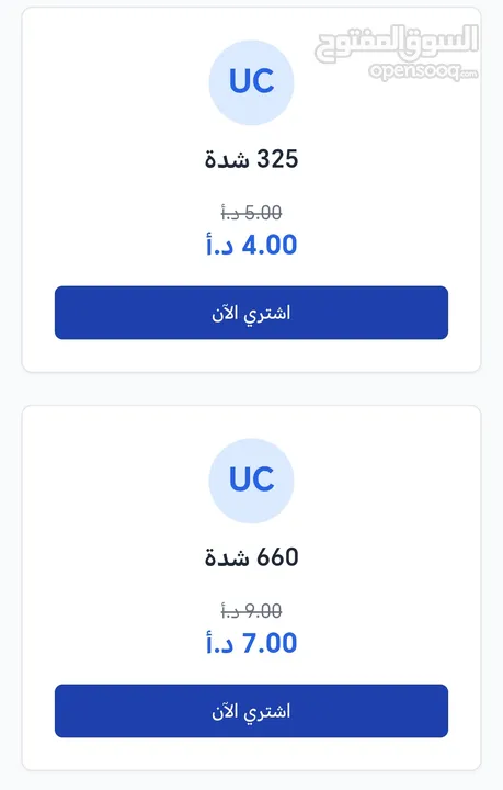 أرخص متجر ل بيع شدات ببجي بسعر رخيص أرخص من العبه