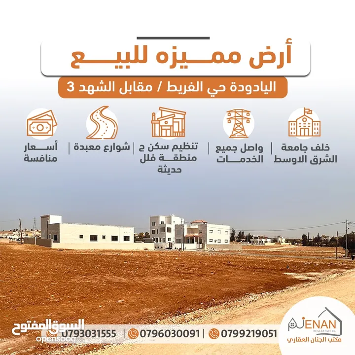 أرض مميزة للبيع اليادودة حوض الفريط على شارعين مساحة 509 متر سكن ج بسعر مغري .