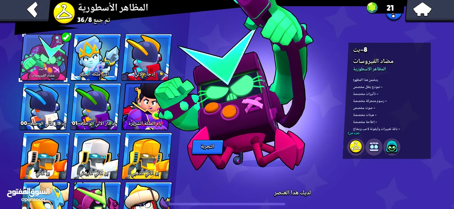 براول ستارز للبيع