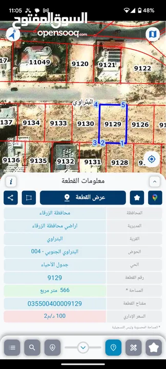 قطعة ارض مطله على شارع الوينك ( كرامة) الزرقاء الجديدة البتراوي