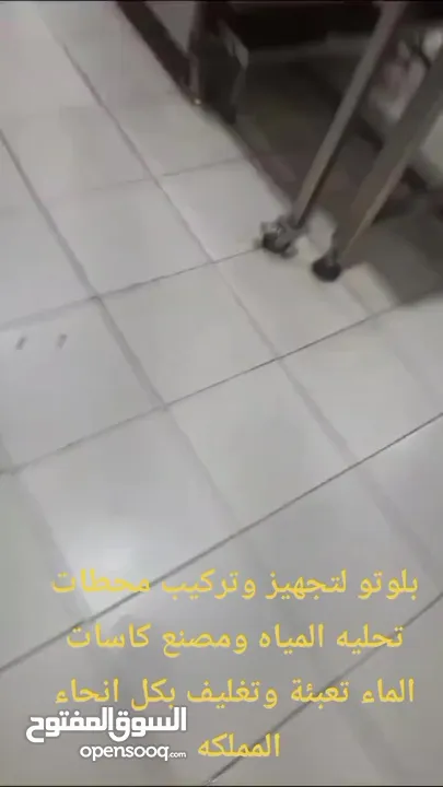 تجهيز محطات المياه وفلاتر المياه بأحدث التقنيات والمعدات الحديثة ومصنع كاسات الماء تعبئة وتغليف