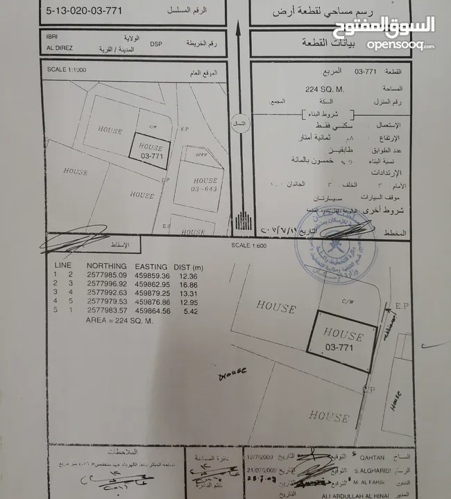 منزل للبيع في عبري الدريز