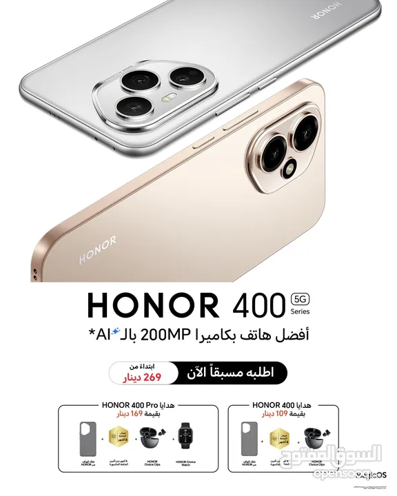حجز مسبق Honor 400 Pro لدى العامر موبايل