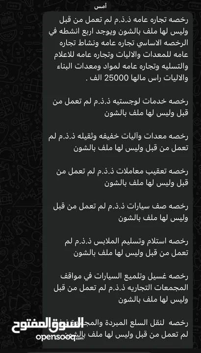 للبيع رخص تجارية على السوم