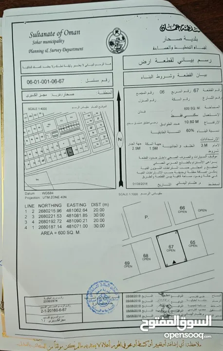 للبيع ارض سكنية في صحار في مجز الكبرى 6