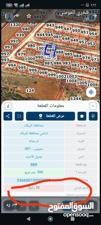 ارض للبيع ( ام رمانه) قريبه جدا من شارع الاردن حيث تبعد عن بن معروف 6 دقائق فقط
