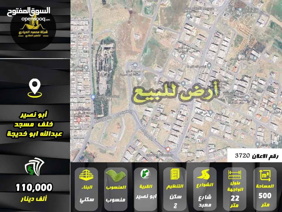 رقم الاعلان (3720) ارض سكنية للبيع في منطقة ابو نصير