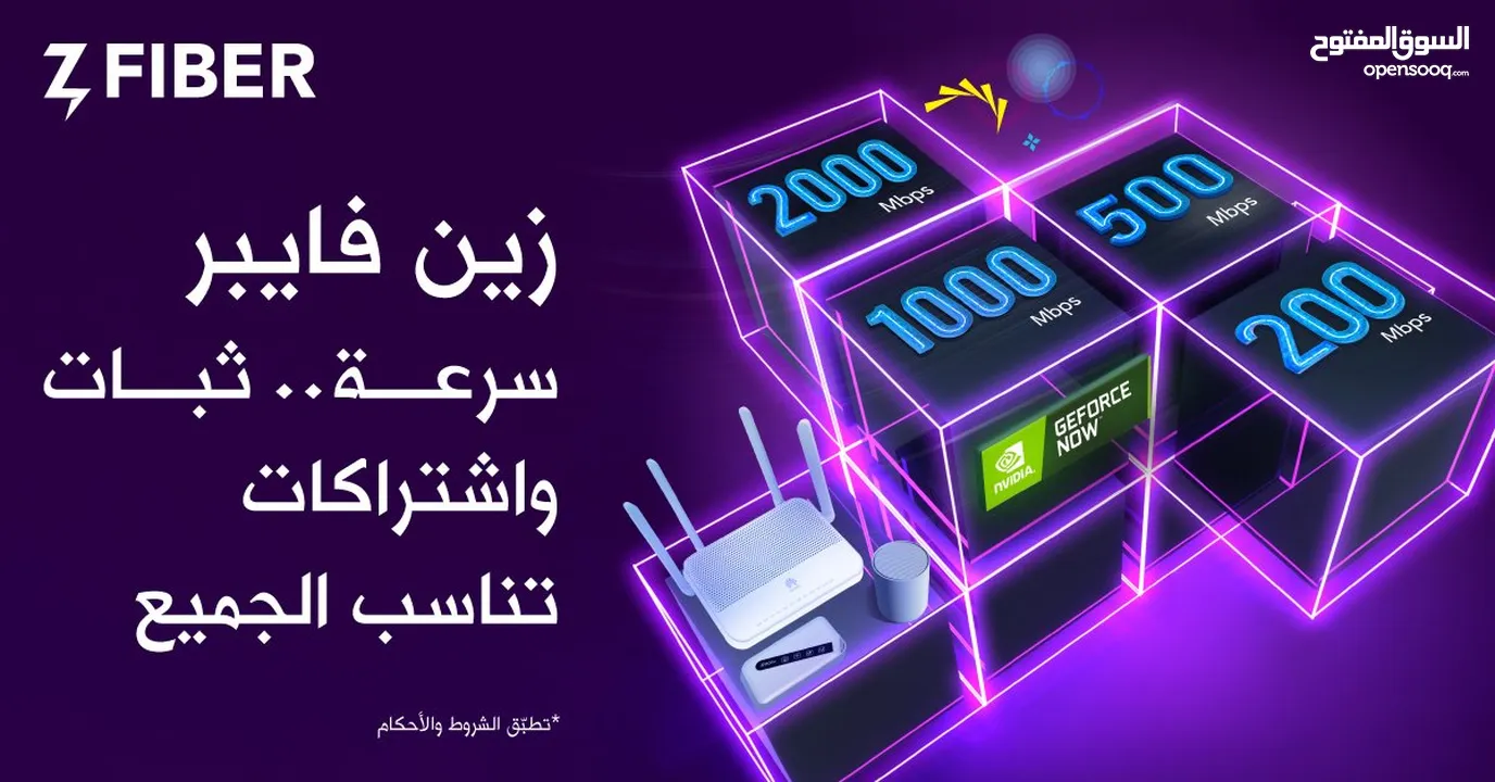 زين فايبر  viber سرعة 500 ميجا سرعة ثابتة