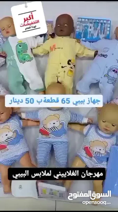 جهاز بيبي 65 قطعة 